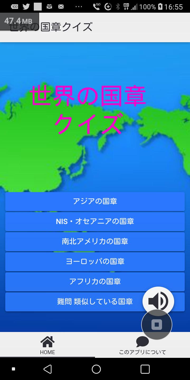 世界の国章クイズ安卓下载 安卓版apk 免费下载 世界の国章クイズ安卓下载 安卓版apk 免费下载