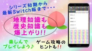 クイズfor桃鉄 桃太郎電鉄 無料 桃鉄のゲーム クイズアプリ スクリーンショット 1