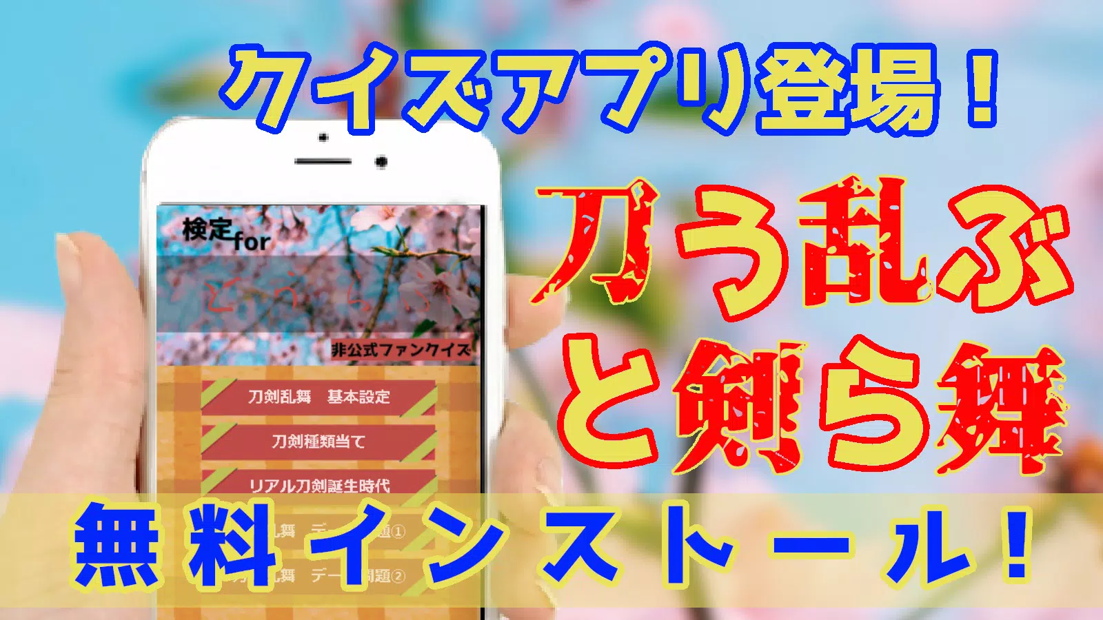 検定 For とうらぶ 無料アプリ アニメクイズ Apk للاندرويد تنزيل