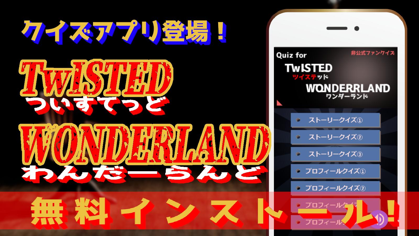 クイズ For ツイステ 無料アプリ検定 Cho Android Tải Về Apk クイズ For ツイステ 無料アプリ検定 Cho Android Tải Về Apk