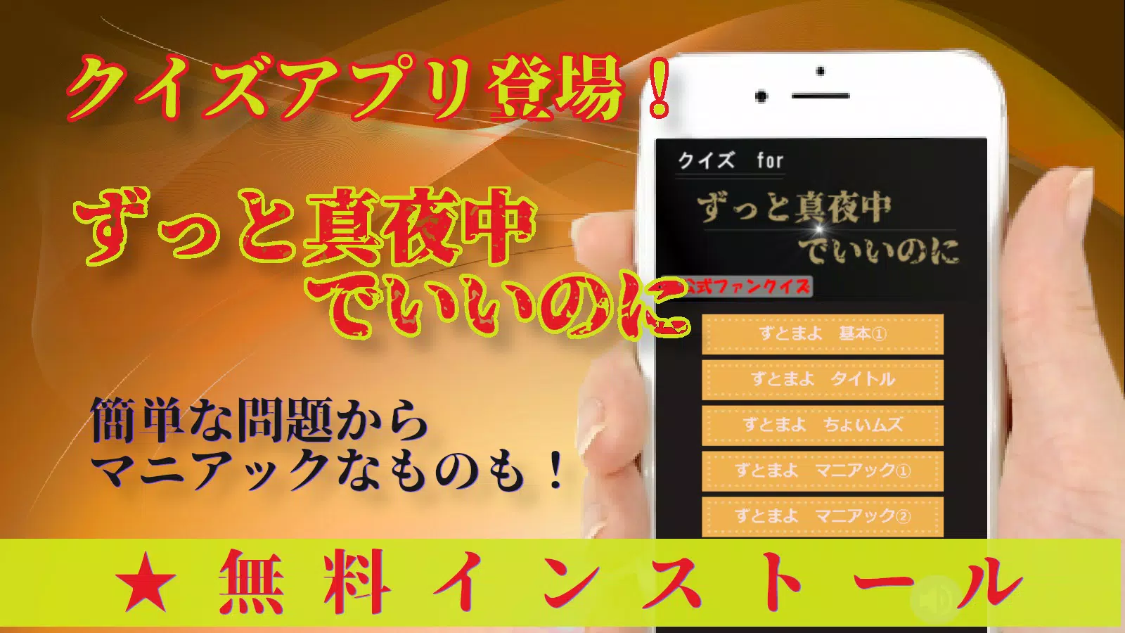 Android Indirme Icin クイズ For ずっと真夜中でいいのに ずとまよ 無料アプリ Apk