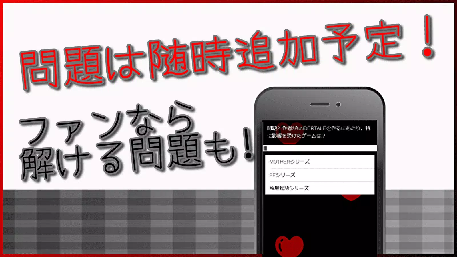 クイズforアンダーテール 無料アプリ Apk For Android Download
