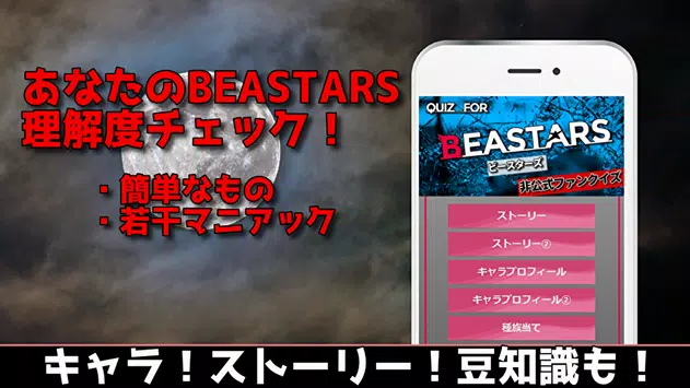 検定 For Beastars アニメクイズアプリ 無料 Dlya Android Skachat Apk