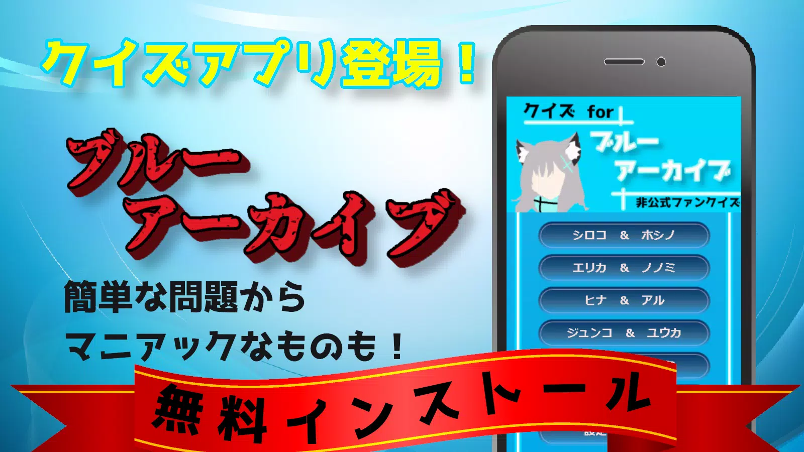 Download Do Apk De クイズ For ブルーアーカイブ ブルアカの無料検定アプリ Para Android