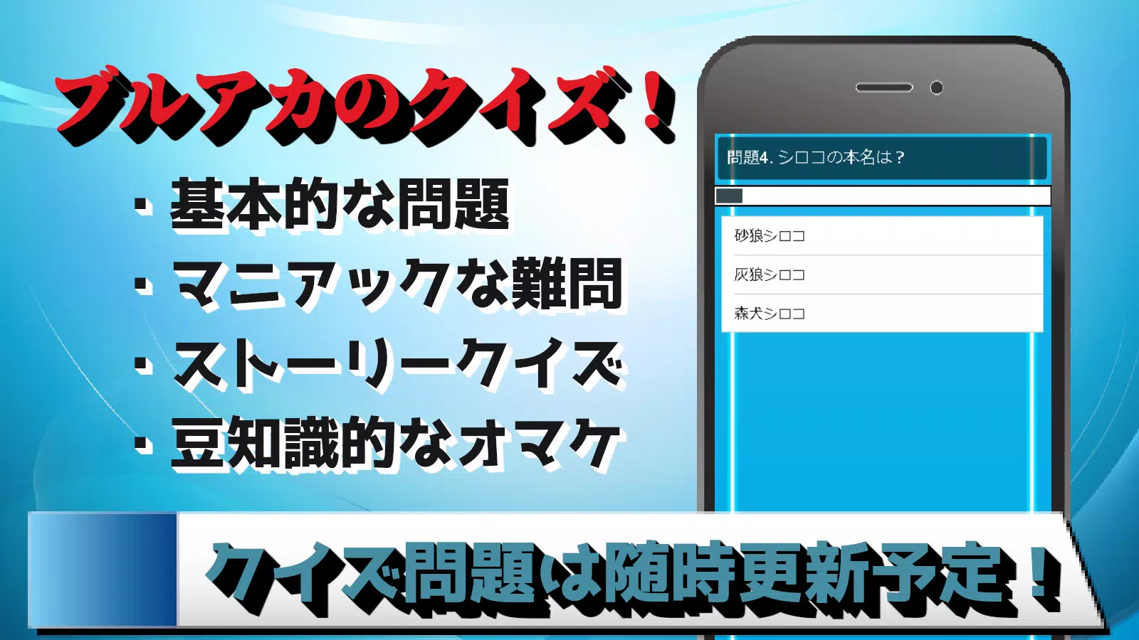 Download Do Apk De クイズ For ブルーアーカイブ ブルアカの無料検定アプリ Para Android