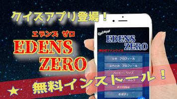 Quiz for EDENS ZERO 無料アプリ ポスター
