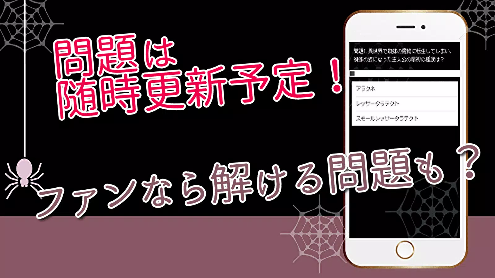 クイズfor蜘蛛ですが なにか アニメクイズ 無料アプリ For Android Apk Download