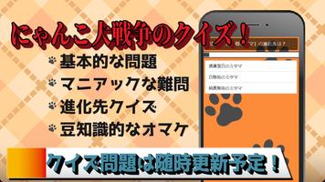 クイズ for にゃんこ大戦争 無料 検定アプリ 暇つぶし 截图 1