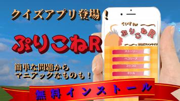 クイズ for プリコネR 無料アプリ プリンセスコネクト ポスター