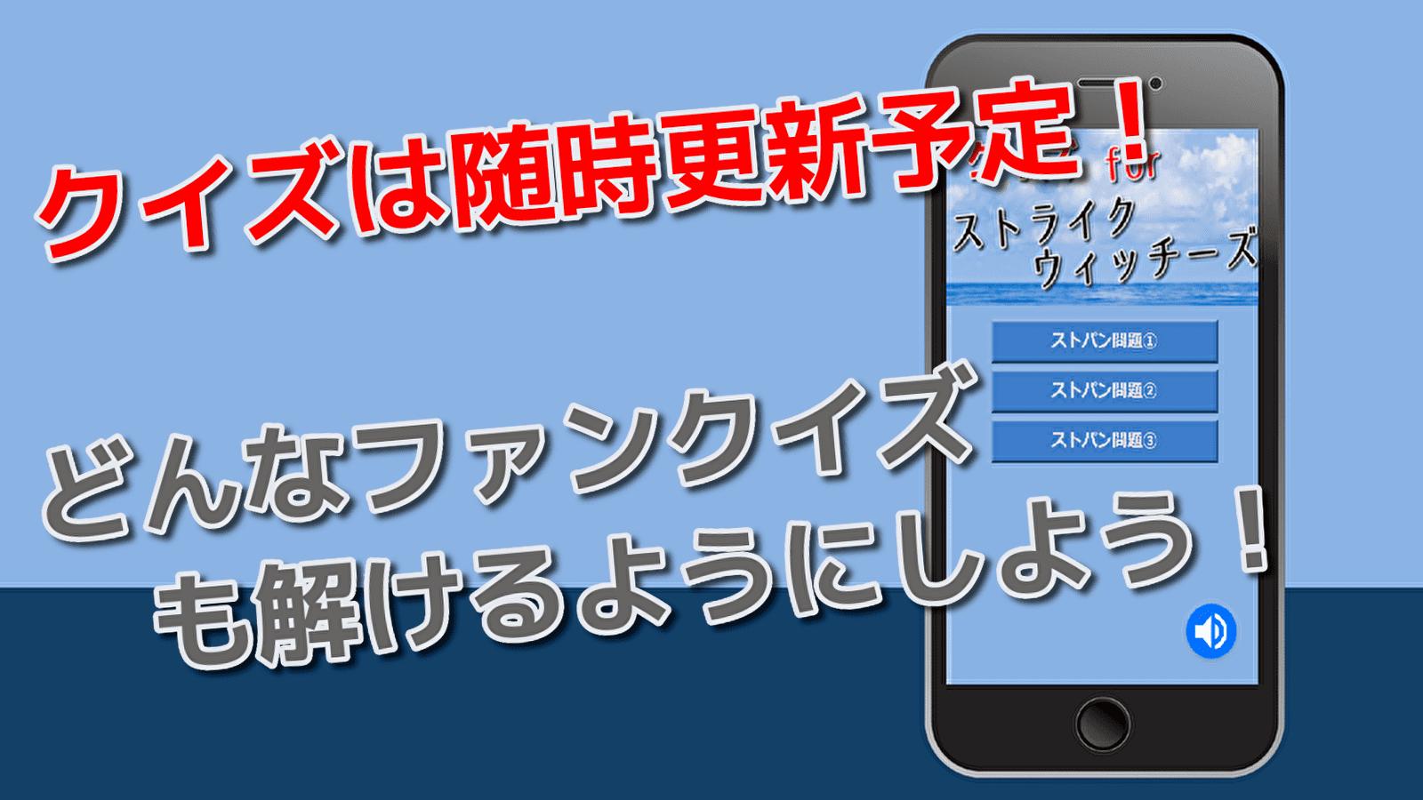 クイズforストライクウィッチーズ アニメクイズ 無料アプリ For Android Apk Download クイズforストライクウィッチーズ アニメクイズ 無料アプリ For Android Apk Download