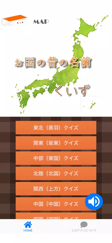 お国の昔の名前 For Android Apk Download お国の昔の名前 For Android Apk Download