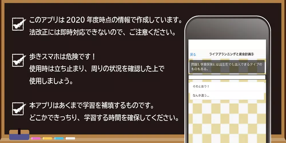 Android Icin ファイナンシャルプランナー Fp 3級 無料で学べるfp3級対策問題アプリ 一問一答 Apk Yi Indir