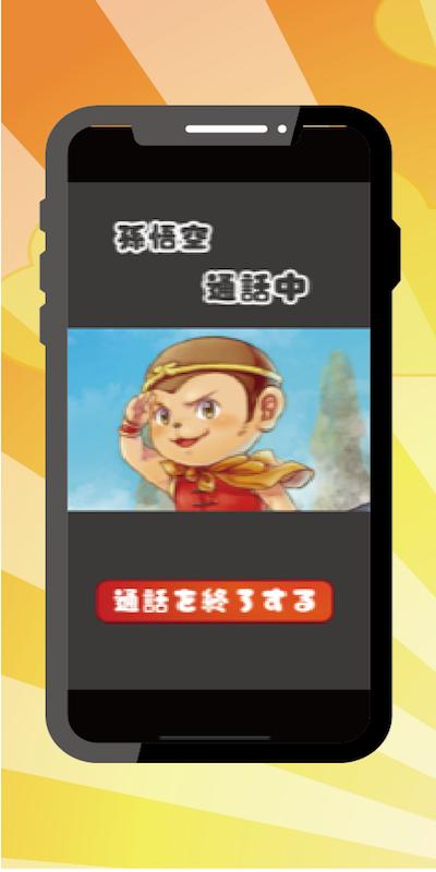 孫悟空からの電話 ドラゴンボールの悟空とおしゃべり ユーモアあふれる幼児 子供向けしつけアプリ For Android Apk Download