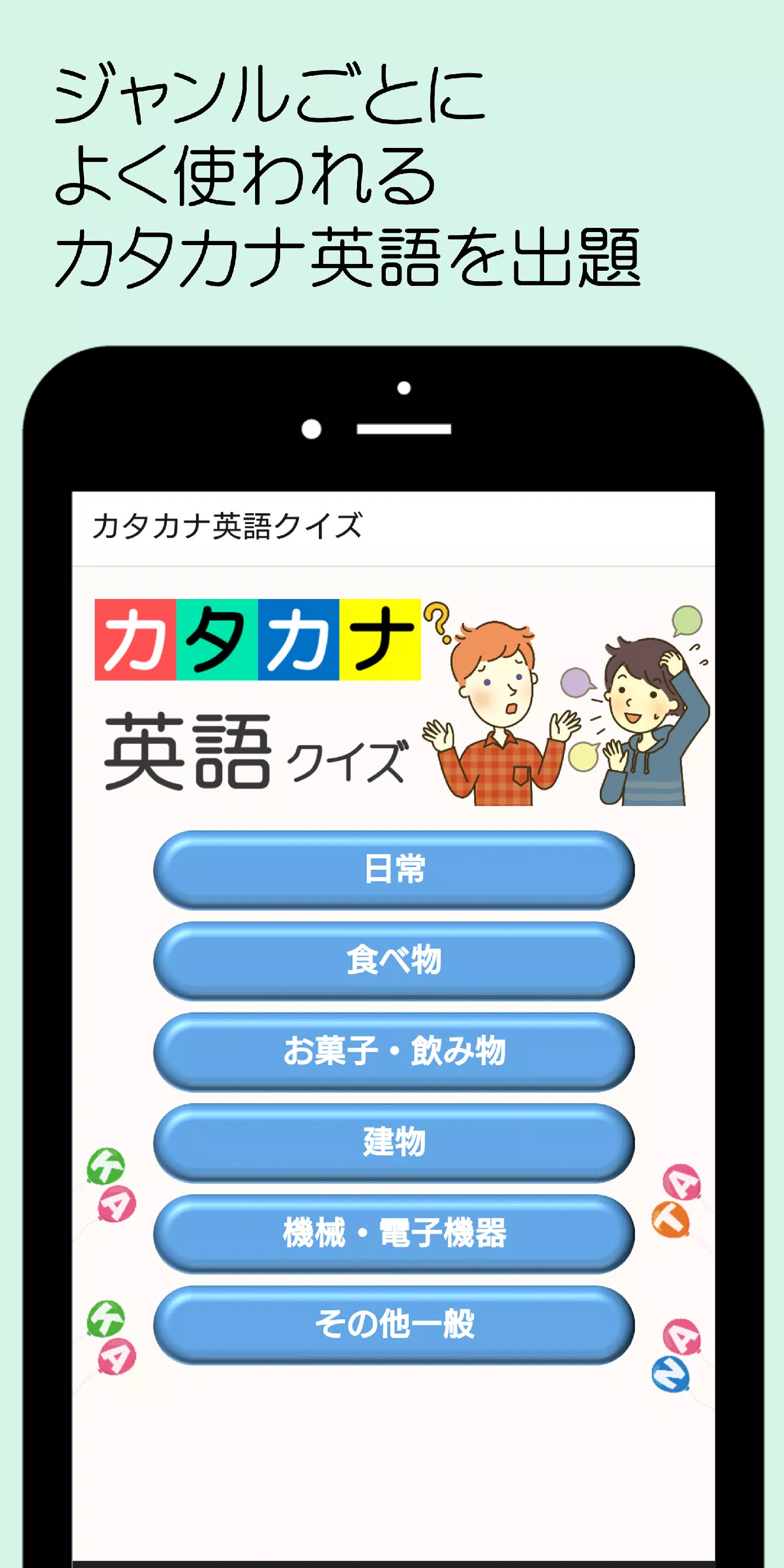 下载カタカナ英語 通じる 通じない 和製英語クイズ的安卓版本