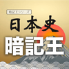 日本史年代暗記法安卓下載 安卓版apk 免費下載