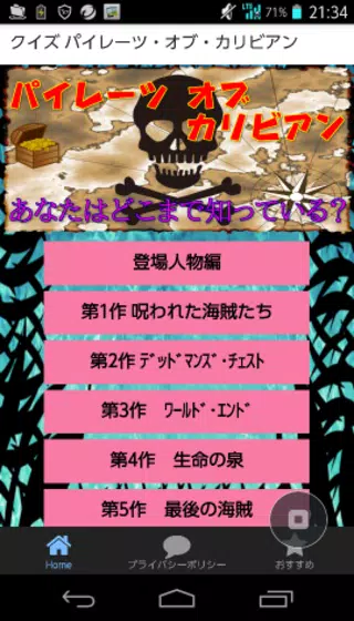 クイズ パイレーツ オブ カリビアン ディズニー映画 海賊 Apk For Android Download