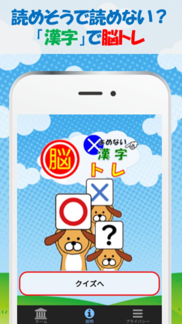 暇つぶしに頭のよくなる無料の脳トレゲーム 読めないと恥ずかしい漢字クイズ For Android Apk Download