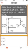 第二種電気工事士　第2種電気工事士　国家試験対策　電気工事士 capture d'écran 1