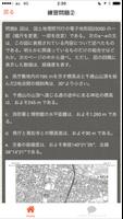 測量士　測量士補　測量士国家試験　建築　インテリア　過去問 ảnh chụp màn hình 1