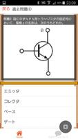 第3級陸上特殊無線技士　三陸特　ドローン免許　過去問題集 imagem de tela 2