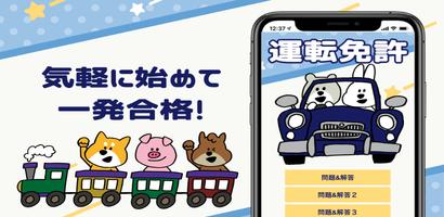 運転免許 学科試験 問題集 過去問 普通自動車 本免 車校 Affiche