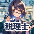 税理士試験 簿記論 勉強 財務諸表論 過去問 資格 確定申告