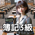 簿記3級 過去問 解説 問題集 仕訳 精算表 模擬 検定