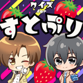 クイズfor すとぷり 歌い手 ゲーム 実況 グループ 曲