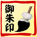 アプリde御朱印 - Goshuin stamps APK