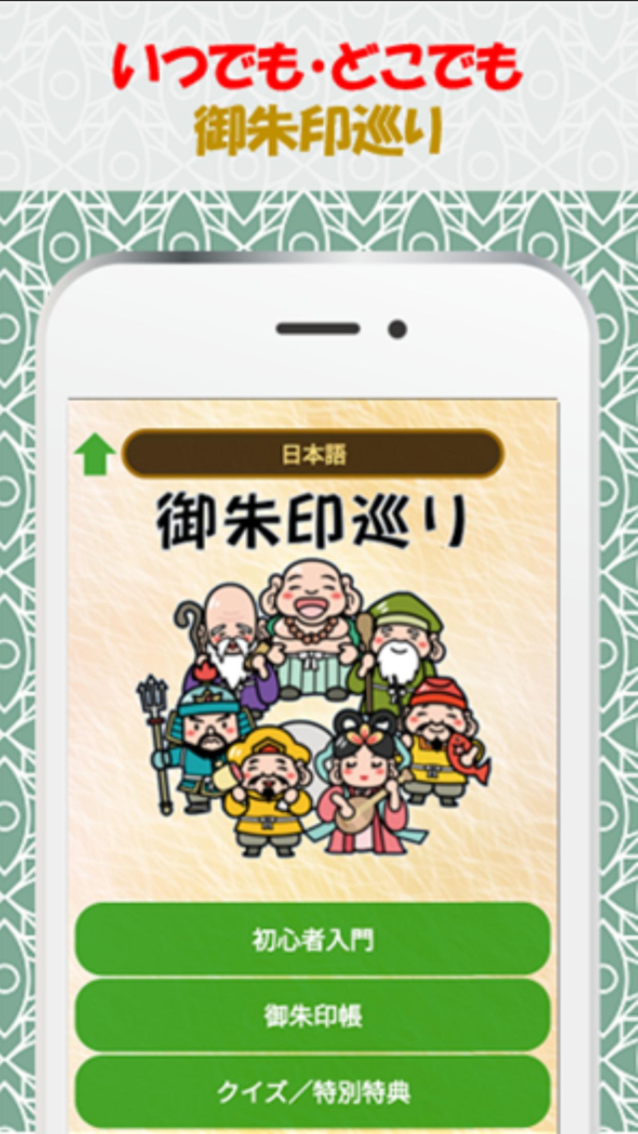 御朱印アプリ お寺 神社巡り 無料で集められていいね Japan To The World For Android Apk Download