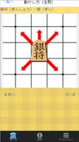 将棋初心者入門 - 駒の並べ方・動かし方 screenshot 3