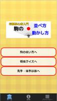 将棋初心者入門 - 駒の並べ方・動かし方 poster
