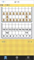 将棋初心者入門 - 駒の並べ方・動かし方 screenshot 2