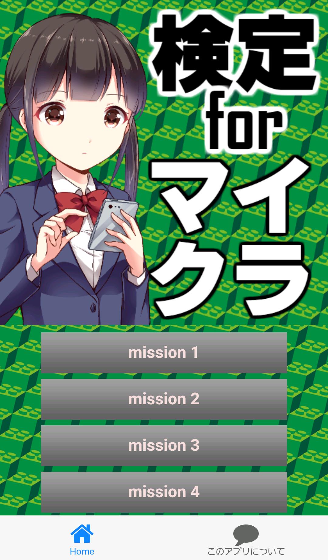 検定forマイクラ無料アプリ 設計図 チート Mod ブロック 攻略 裏技 For Android Apk Download