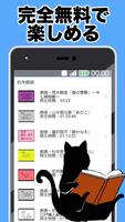 名作小説 朗読無料アプリ～古典落語×面白い話×感動する話×高齢者向け脳トレとして～ Screenshot 1