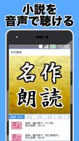 名作小説 朗読無料アプリ～古典落語×面白い話×感動する話×高齢者向け脳トレとして～ Screenshot 3