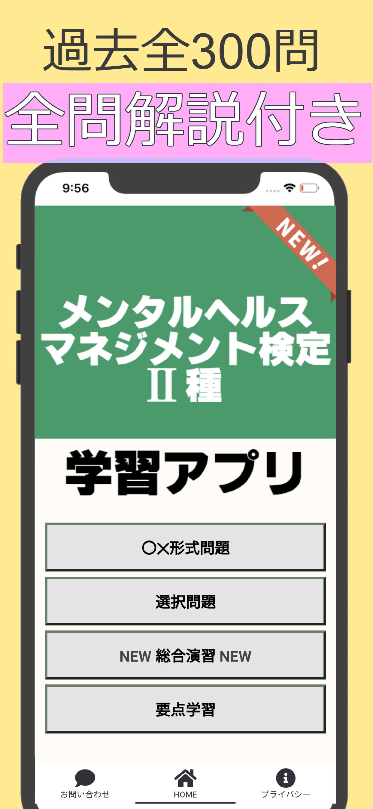 メンタルヘルスマネジメント検定 種 過去問題 練習問題 解説付き For Android Apk Download メンタルヘルスマネジメント検定 種 過去問題 練習問題 解説付き For Android Apk Download