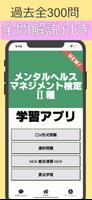 メンタルヘルスマネジメント検定Ⅱ種～過去問題×練習問題×解説付き～ 海報