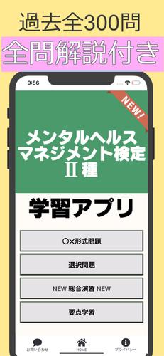 メンタルヘルスマネジメント検定 種 過去問題 練習問題 解説付き For Android Apk Download メンタルヘルスマネジメント検定 種 過去問題 練習問題 解説付き For Android Apk Download