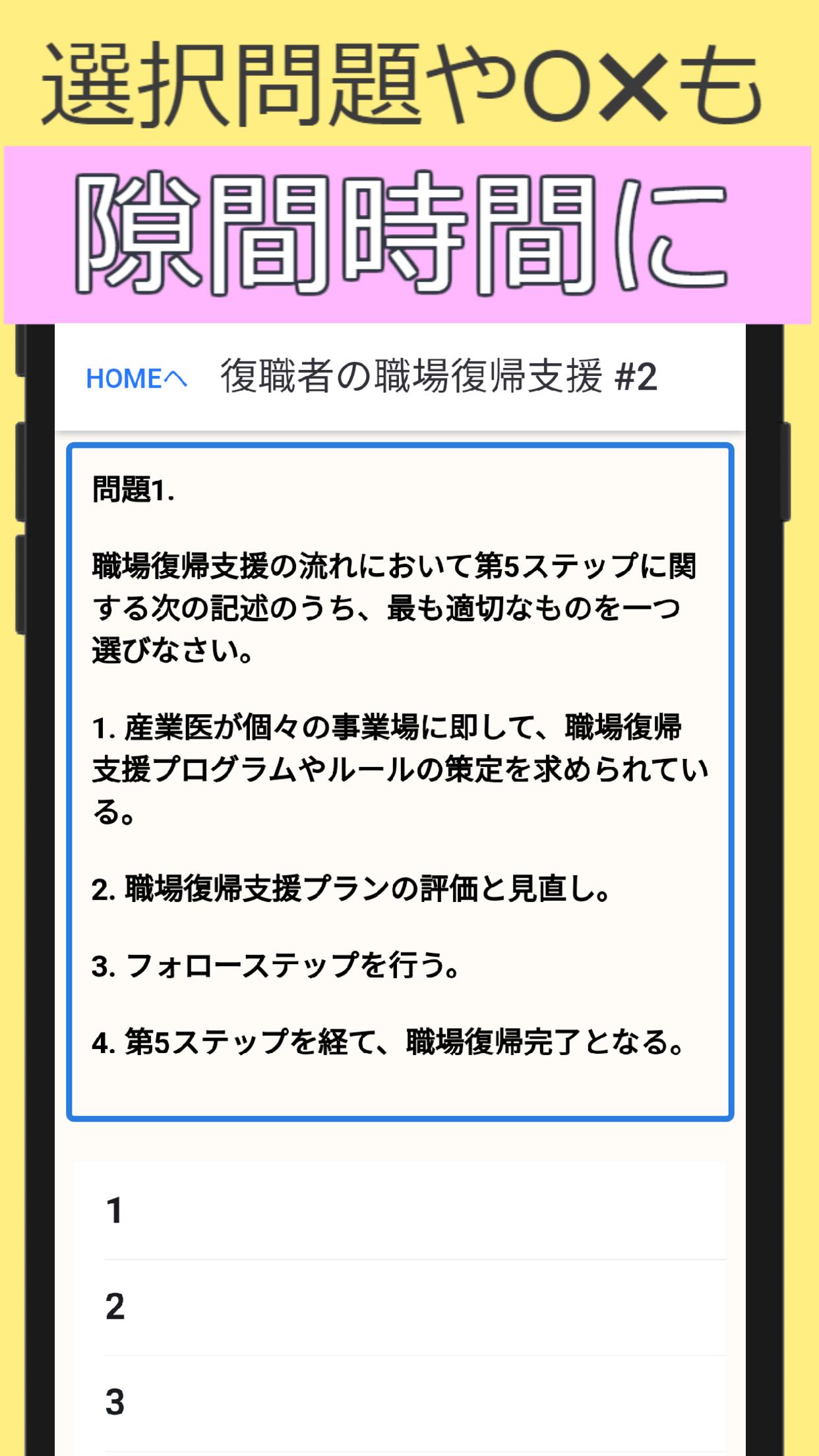 メンタルヘルスマネジメント検定 種 過去問題 練習問題 解説付き For Android Apk Download メンタルヘルスマネジメント検定 種 過去問題 練習問題 解説付き For Android Apk Download