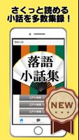 落語小話集 爆笑ネタアプリ gönderen
