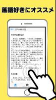 落語小話集 爆笑ネタアプリ capture d'écran 1