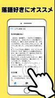 落語小話集 爆笑ネタアプリ Ekran Görüntüsü 1