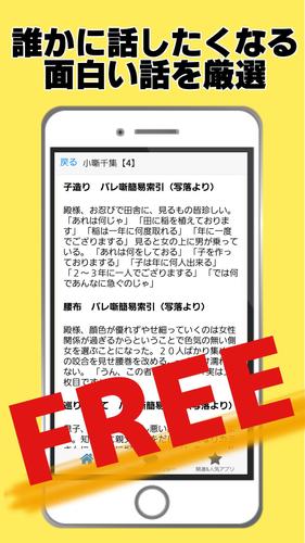 小話 面白い