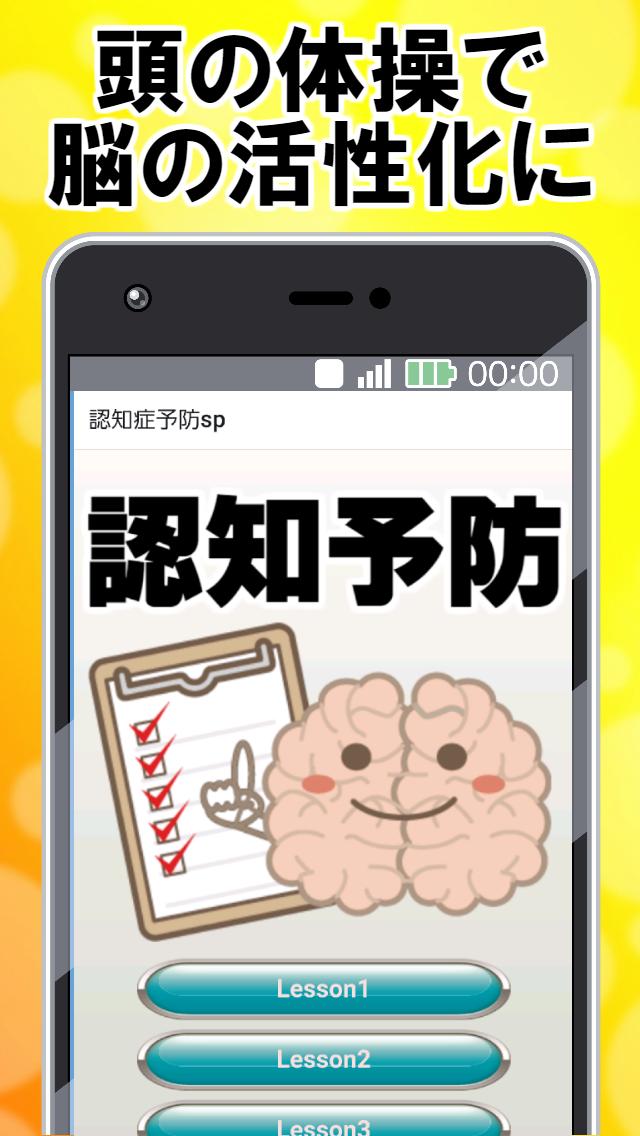 認知症予防 高齢者向けアプリ 無料 脳トレ 日経 語彙力 安卓下載 安卓版apk 免費下載