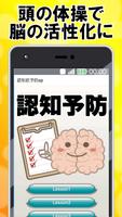 認知症予防～高齢者向けアプリ 無料×脳トレ×日経×語彙力～ Plakat