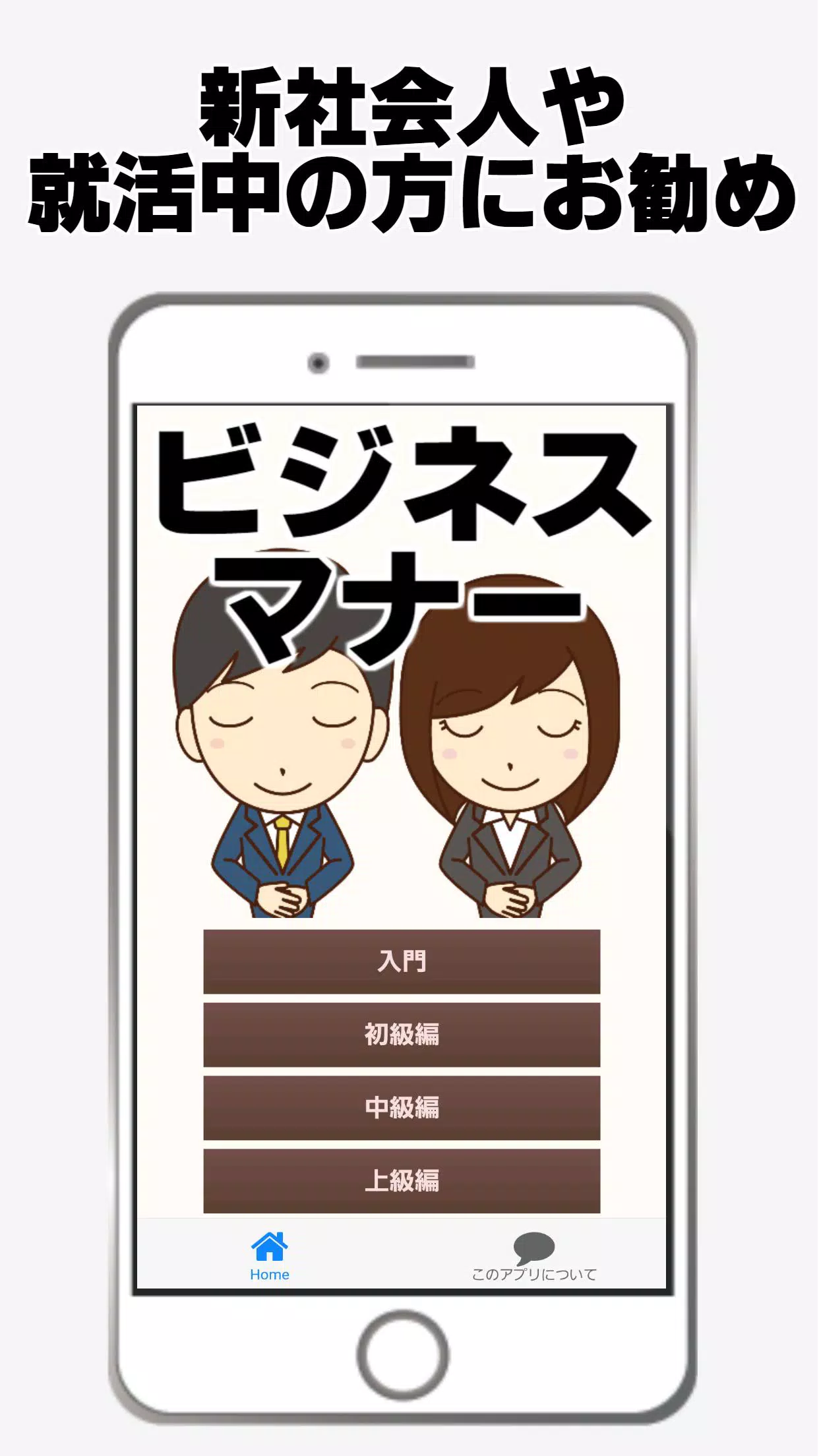 ビジネスマナー 礼儀 敬語 テーブルマナー 作法常識 転職身だしなみ Apk Untuk Unduhan Android