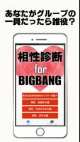 相性診断 for BIGBANG～ビックバン×KPOP×韓国アイドル～ постер