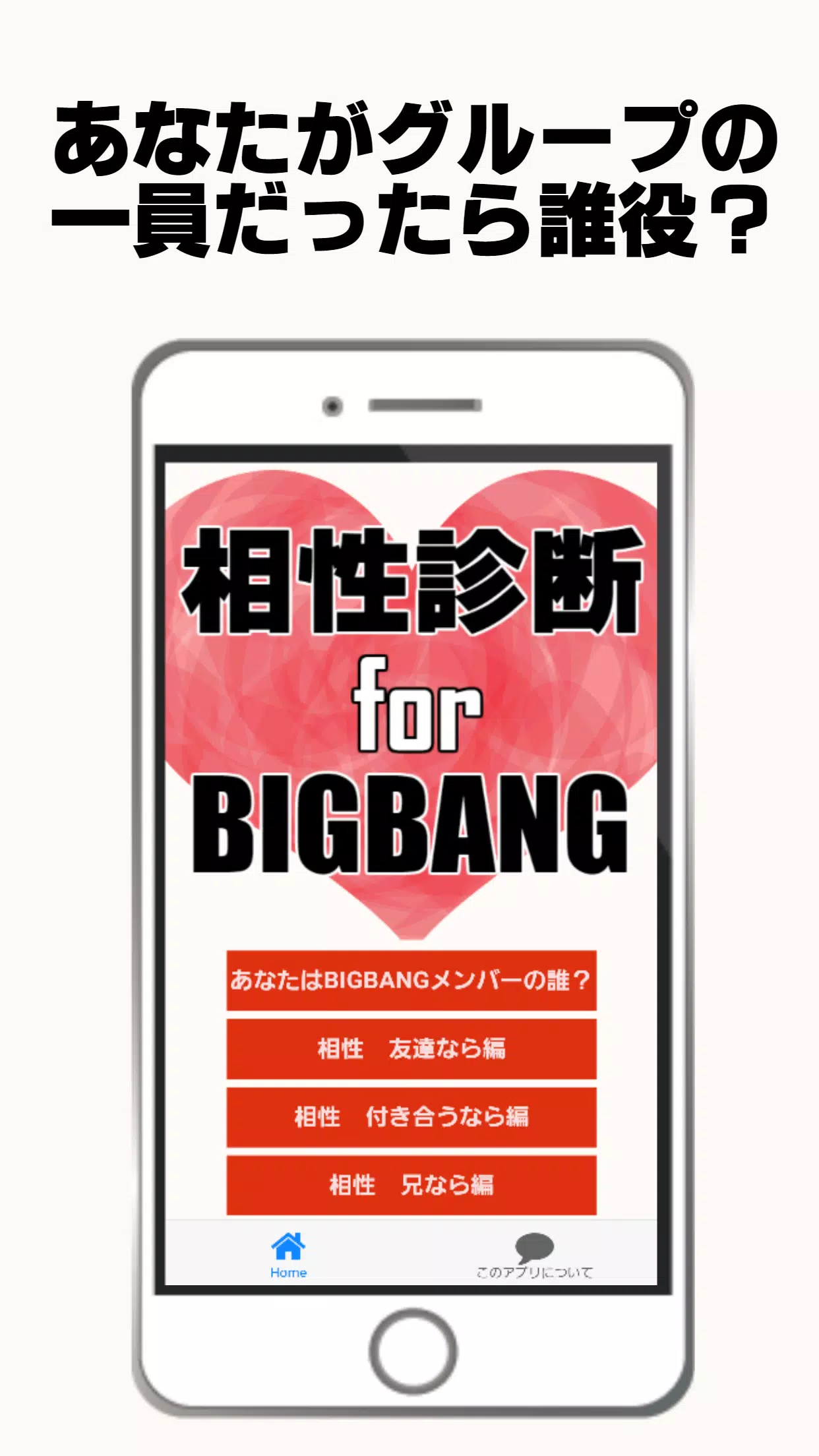 相性診断 For Bigbang ビックバン Kpop 韓国アイドル Apk للاندرويد تنزيل