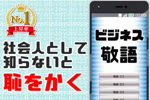 ビジネス敬語2019～エチケット・面接対策・一般常識・ビジネスマナー・一般教養～ ポスター